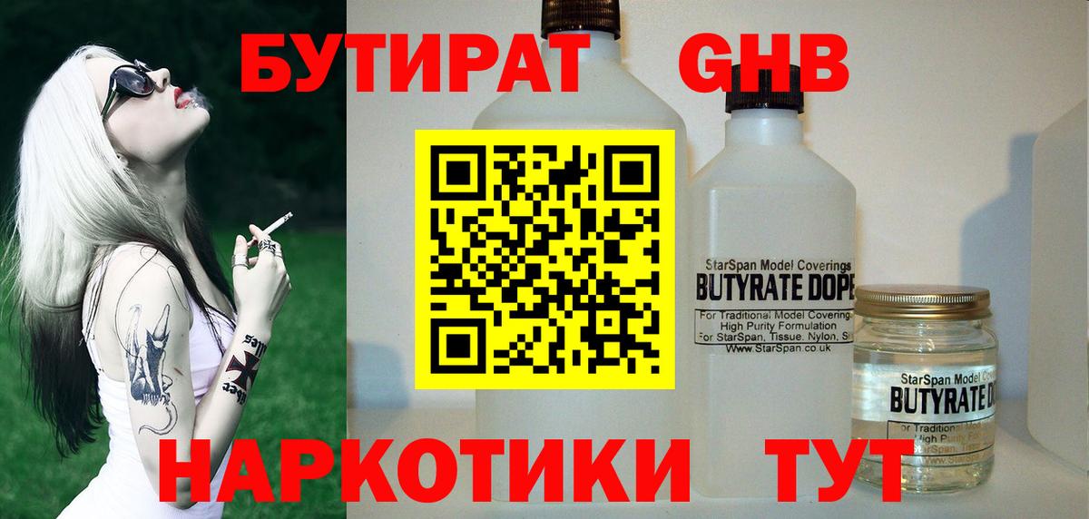 Дедовск  БУТИРАТ вода  Вход с VPN 