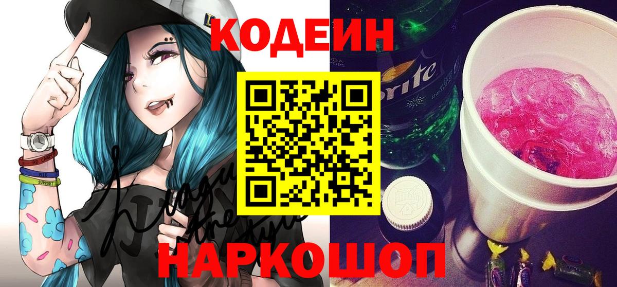 Дедовск  Кодеин напиток Lean (лин)  Вход с VPN 