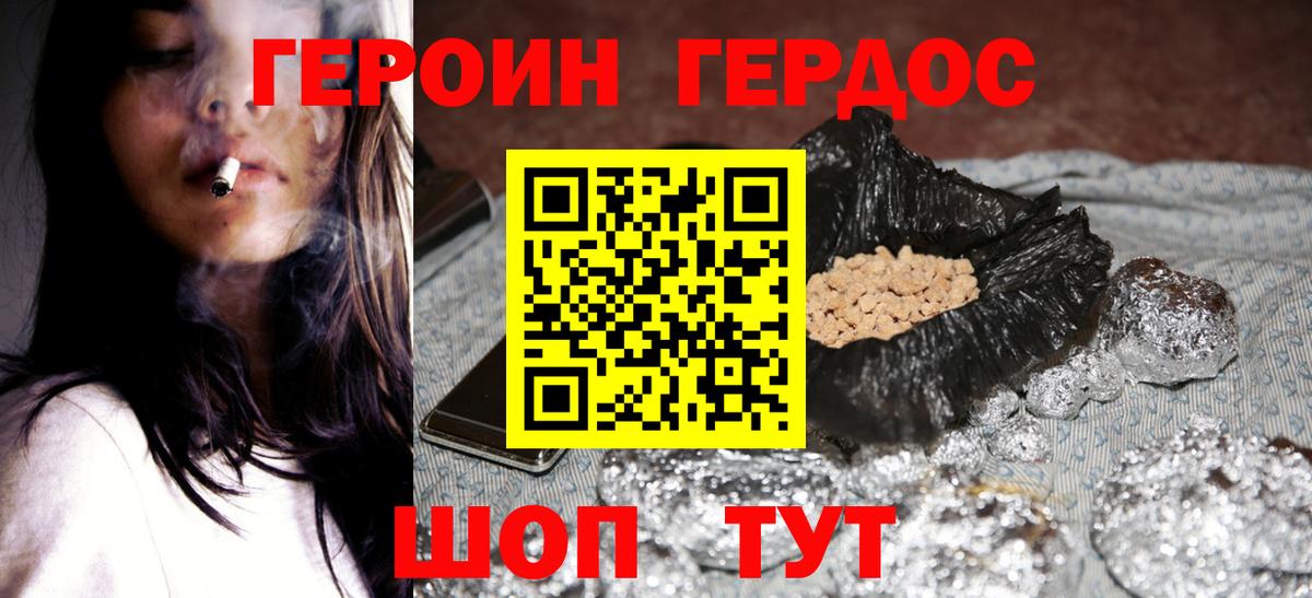ГЕРОИН  ГЕРОИН белый  Вход с VPN  Дедовск 