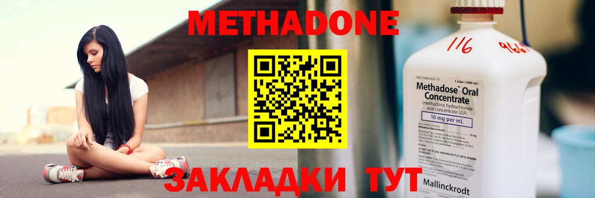 Метадон белоснежный  Вход с VPN  Дедовск 