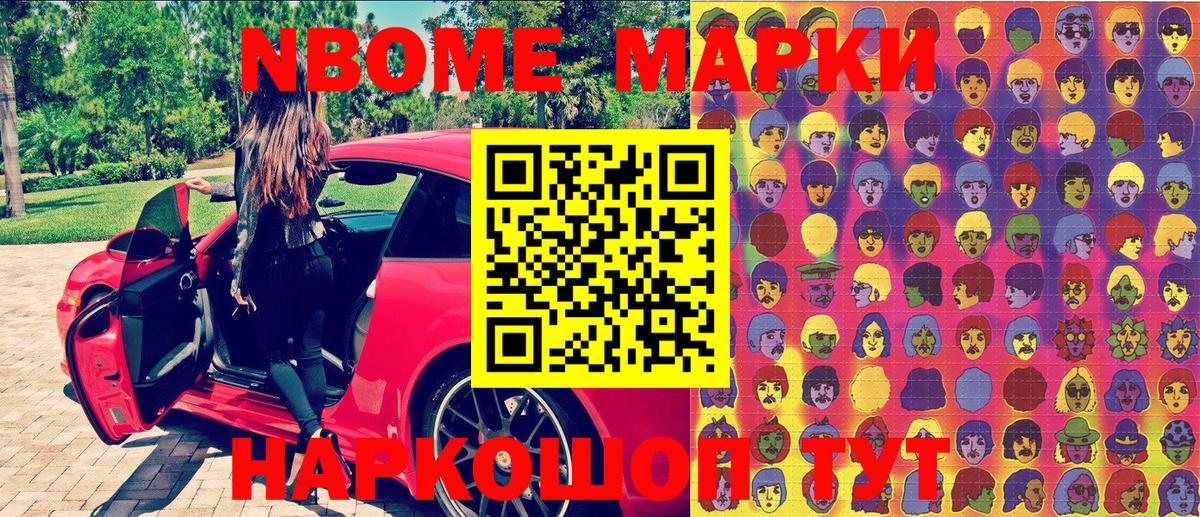 Марки NBOMe 1,8мг Дедовск